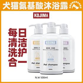 KOJIMA狗狗沐浴露除臭宠物洗澡浴液猫用香波护毛素泰迪金毛用品