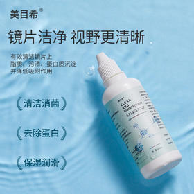 【分仓自选区】美目希多功能型隐形眼镜护理液60ml
