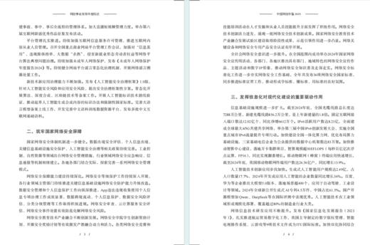 中国网信年鉴2025 商品图3