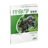 2026年春 伴你学 初中生物学 配苏教版 八年级下册 中学教辅 8下 初中同步教辅 中学教辅XGX 商品缩略图4
