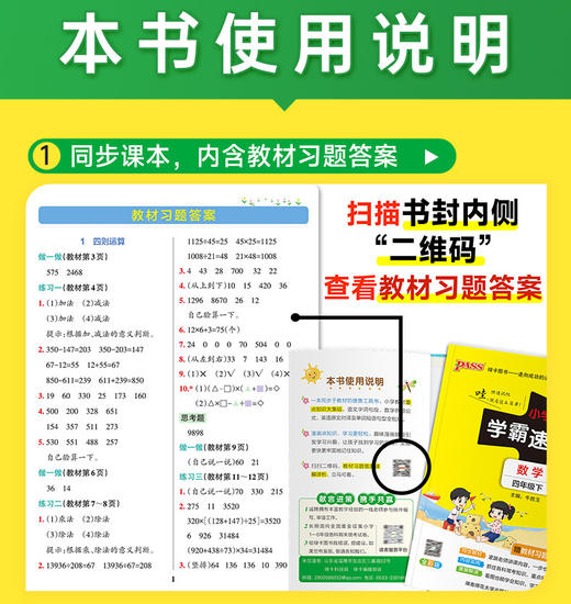 2026春PASS绿卡图书小学学霸速记语文数学英语科学123456年级下册人教版教科版任选语文科学红膜自测 商品图1