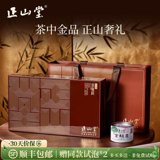 正山堂金骏眉花开富贵礼盒装 特级红茶送礼长辈200g 商品图0