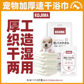 KOJIMA宠物洗澡毛巾日抛型一次性吸水毛巾12片装猫吸水浴巾狗用品
