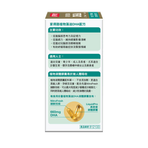 植物藻油DHA配方 60粒（香港直邮/2周左右到货） 商品图1