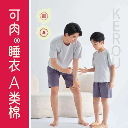 【一年四季都能穿】可肉KEROU 亲子款柔软长袖/短袖 睡衣套装 家居服 A类母婴级面料亲肤柔软；高弹不勒腰边，螺纹领口不易变形，无感印标，亲子装、情侣装完美适配 商品图13