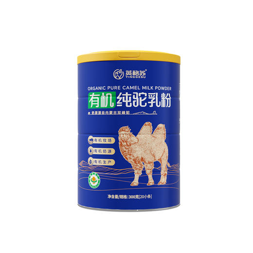【自营】英格苏有机驼乳粉 300g/桶（20条） 商品图5