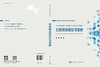 创新管理理论与案例 商品缩略图3