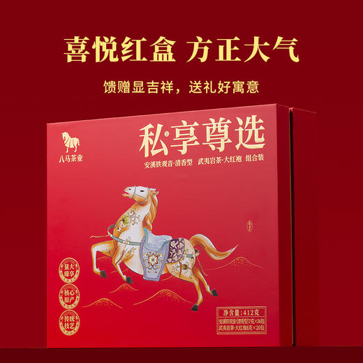 八马茶业｜私享尊选红组合装清香型铁观音+大红袍412g 商品图3