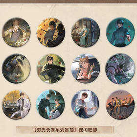 盗墓笔记 时光长卷双闪吧唧