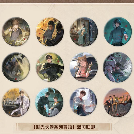 盗墓笔记 时光长卷双闪吧唧 商品图0