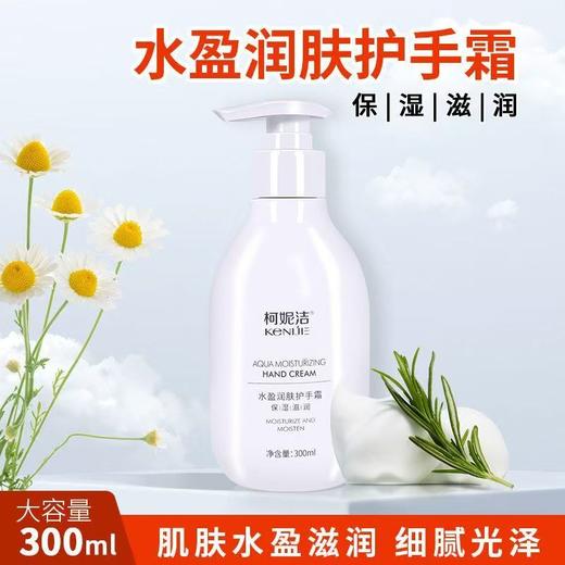 柯妮洁-水盈润肤护手霜 商品图2