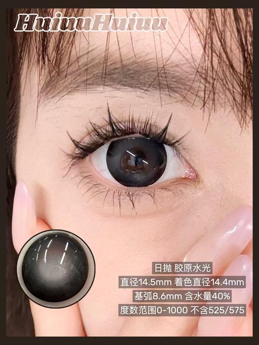 【新品大直径日抛】SweetCircle-水光胶原-总直径14.5mm【日抛 0-1000度 不含525/575】 商品图0
