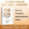 内容红利：掌控内容创作与流量增长的黄金法则 商品缩略图0