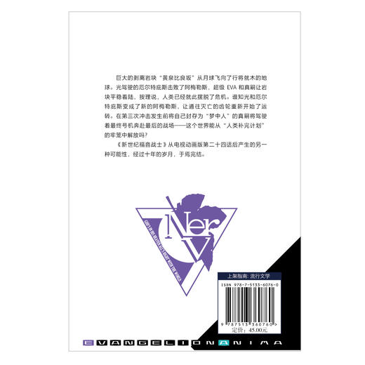新世纪福音战士ANIMA.5（随书附赠：烫金PVC插画卡一张）EVA的官方外传小说 简中正版 商品图3