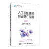 人工智能通识与AIGC应用(微课版) 商品缩略图0