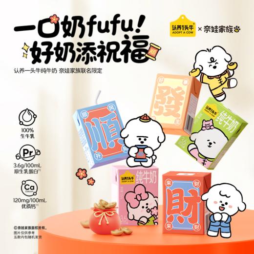 【预售到4月7日】认养一头牛×奈娃联名款3.6g蛋白纯牛奶，125ml*16盒*3提 商品图0