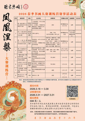 2026“凤凰涅槃”大赛训练营报名通道（上半年）