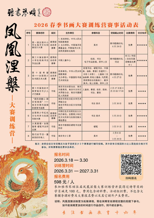 2026“凤凰涅槃”大赛训练营报名通道（上半年） 商品图0