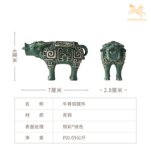 铜师傅 陕西历史博物馆系列《牛尊铜摆件》青铜摆件 商品图6