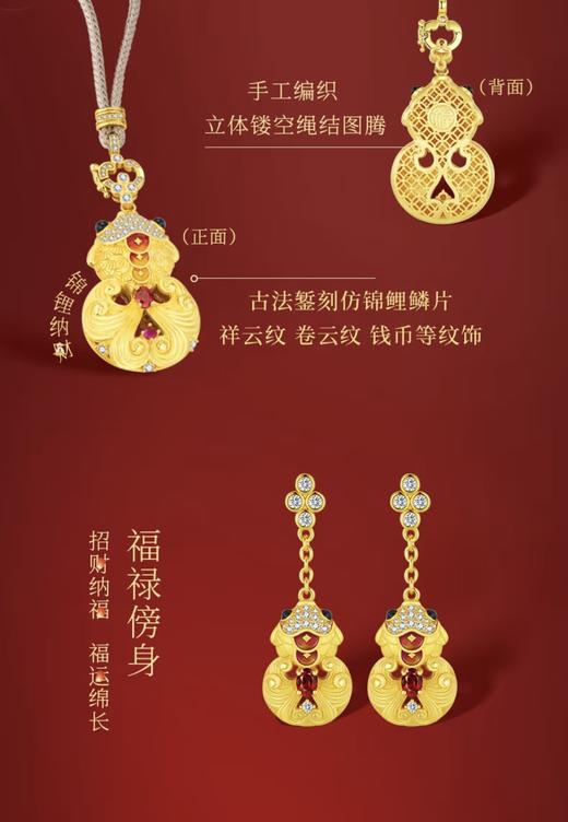 【26年女神樱花季】【茱事顺俪】葫芦系列-锦鲤纳财套装 商品图1