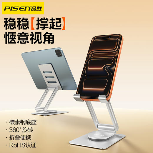 品胜 双臂可旋转手机支架 折叠式 直播/追剧/折叠支架 商品图1