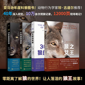狼王四部曲 8号狼的崛起 21号狼的统治 302号狼的救赎 狼之女王