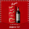 Penfolds奔富BIN707赤霞珠红葡萄酒澳洲原装进口干红正品官方旗舰店 商品缩略图0