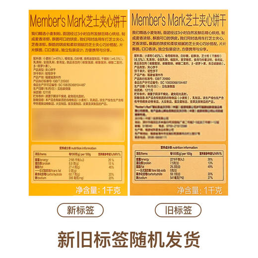 Member's Mark 芝士夹心饼干 1kg 山姆会员店商品非商品原因不支持退款 商品图4