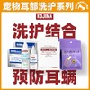 KOJIMA宠物精油棉棒棉签宠物耳部清洁指套湿巾猫狗洗耳液滴耳液 商品缩略图0