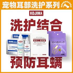 KOJIMA宠物精油棉棒棉签宠物耳部清洁指套湿巾猫狗洗耳液滴耳液
