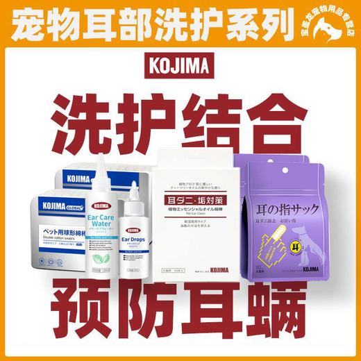 KOJIMA宠物精油棉棒棉签宠物耳部清洁指套湿巾猫狗洗耳液滴耳液 商品图0