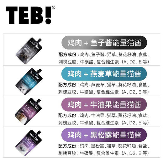 TEB!汤恩贝S系列猫酱吸吸乐猫咪湿粮鱼籽鸡肉零食罐头肉粒补水90g 商品图2