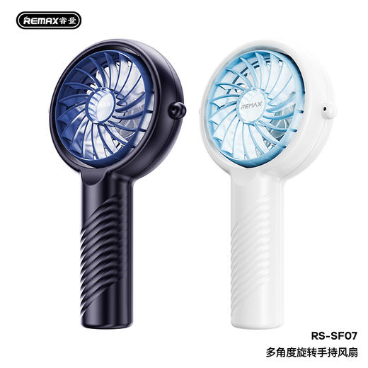 睿量多角度旋转手持风扇 RS-SF07 商品图1
