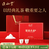 正山堂 国韵天香礼盒装 金骏眉野茶妃子笑组合特级红茶茶叶年货送礼90g 商品缩略图0