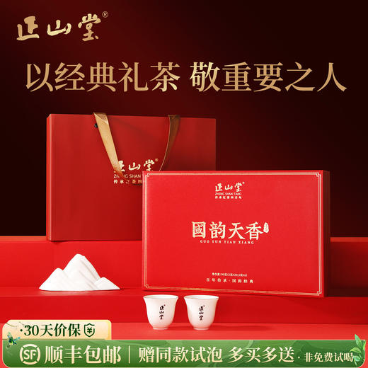 正山堂 国韵天香礼盒装 金骏眉野茶妃子笑组合特级红茶茶叶年货送礼90g 商品图0