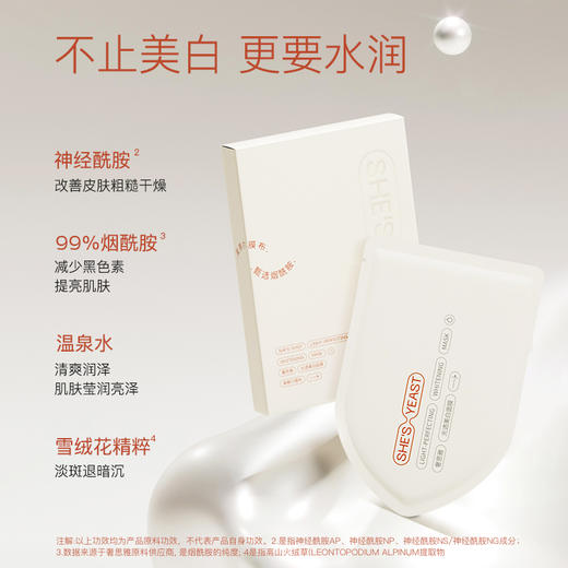奢思雅光透美白面膜 商品图1
