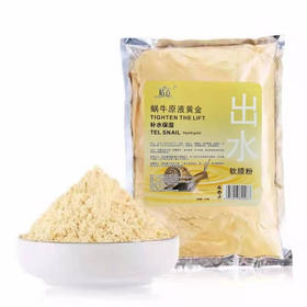 晴意-蜗牛出水黄金软膜粉800g
