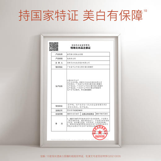 奢思雅光透美白面膜 商品图4
