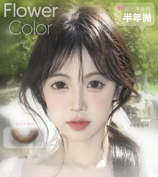【常规-半年抛抛活动】FLOWER COLOR-14.5mm【半年抛 度数0-1000度 含525/575】 商品图0