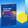 骨和关节感染组织病理学 商品缩略图0