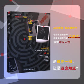 迷心罪（新版） 九滴水 侦探推理恐怖惊悚小说