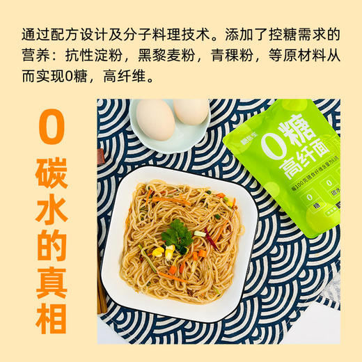 【2份减10元】0糖高纤面  每100克含8.8克膳食纤维  0糖/0脂肪/0碳水化合物 低热量 不节食 饱腹感强 开袋即食  170克/袋 商品图1