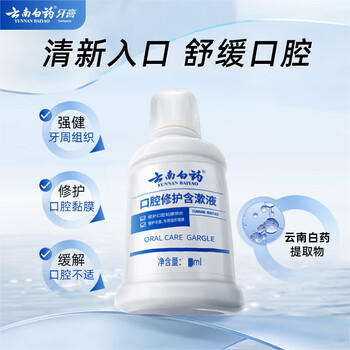 云南白药口腔护理含漱液0酒精不辣口清新口气修护口腔粘膜便携漱口水500ml /个人护理 /口腔护理 /漱口水 商品图6
