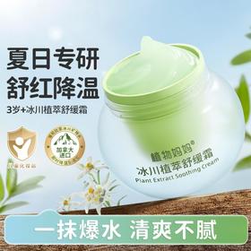 植物妈妈冰川植萃舒缓霜