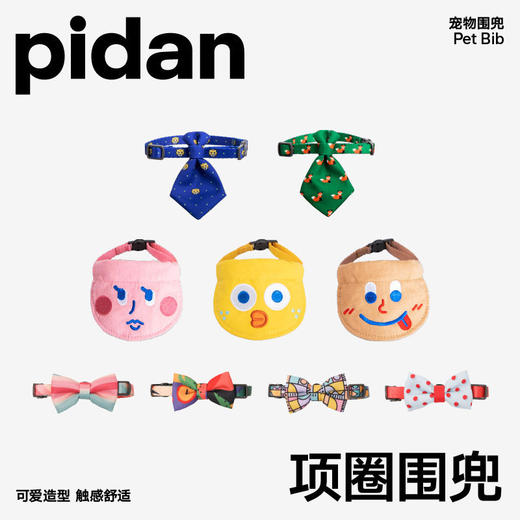 Pidan皮蛋湿粮罐头猫条猫砂汤包冻干木天蓼玩具项圈围兜牵引绳 商品图2