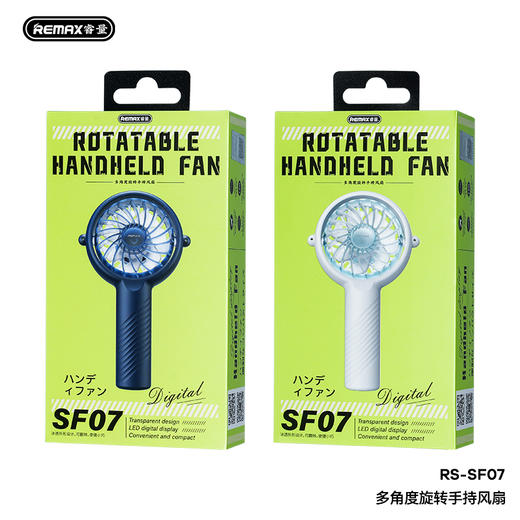睿量多角度旋转手持风扇 RS-SF07 商品图4