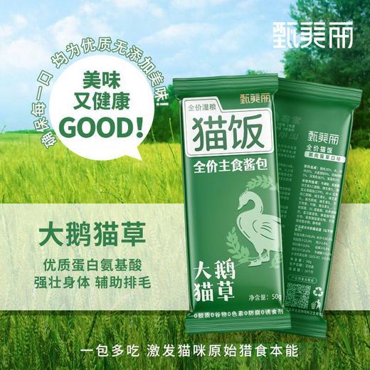 妮吖NiYa甄美丽猫饭全价主食酱包湿粮营养高蛋白营养易吸收 商品图4