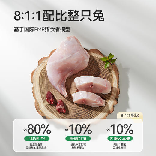 帕特诺尔全价兔肉配方猫粮 （生骨肉冻干）12g*20袋 商品图4