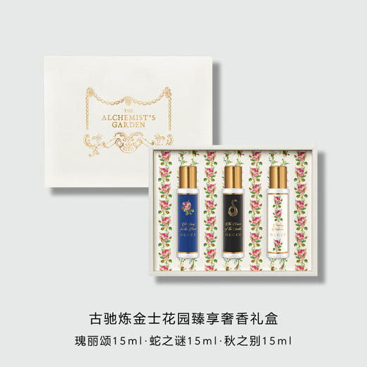 古驰炼金士花园臻享奢香礼盒（秋之别芳香水15ml+瑰丽颂香水15ml+蛇之谜香水15ml） 商品图3