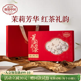 正山堂骏眉中国 茉莉花红茶礼盒装 特级红茶正宗茶叶年货送礼180g
